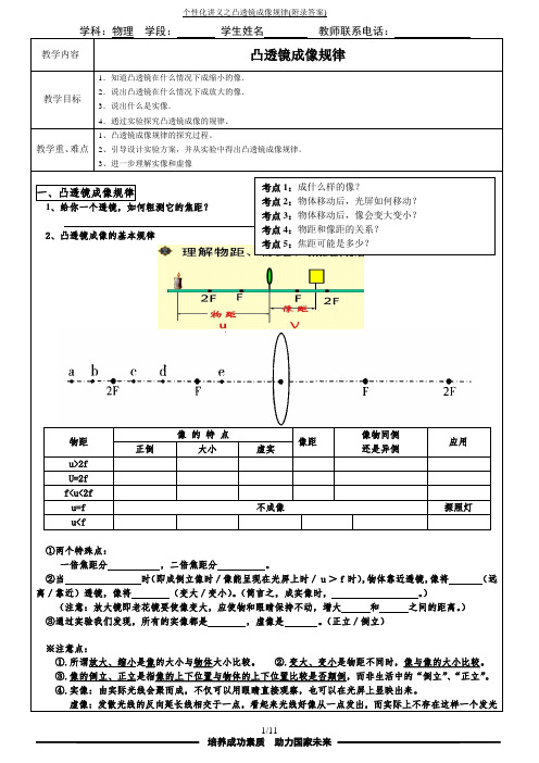 个性化讲义之凸透镜成像规律(附录答案)