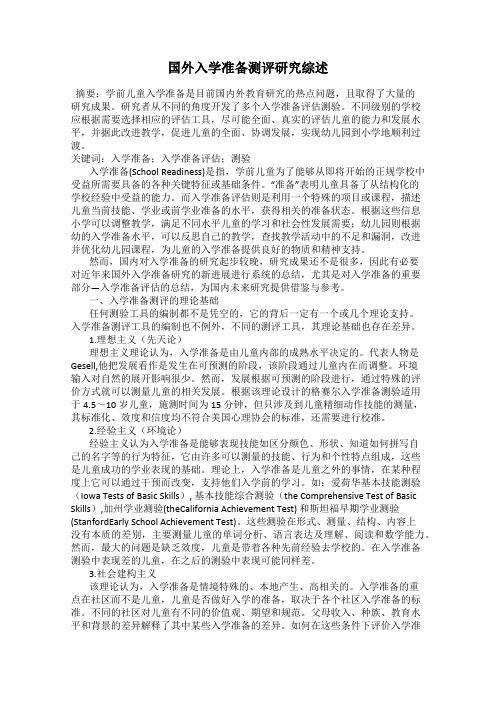 国外入学准备测评研究综述