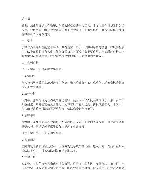 结合案例的法律的论文(3篇)