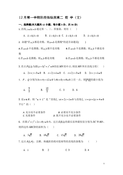 2017-2018学年高二12月阶段性检测数学(文)试题5