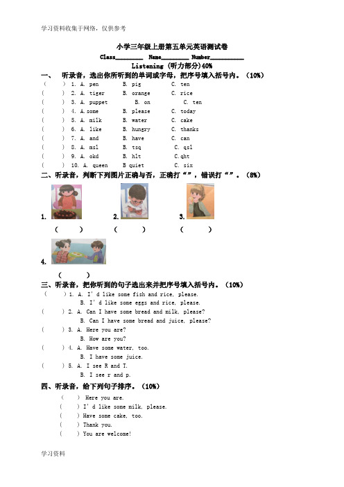 新版PEP三年级英语上册第五单元测试卷及听力材料