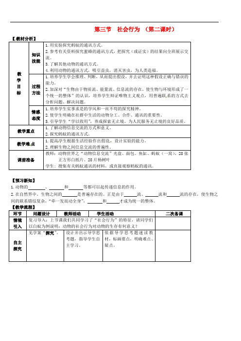 《社会行为》word教案 (公开课获奖)2022年人教版 (17)