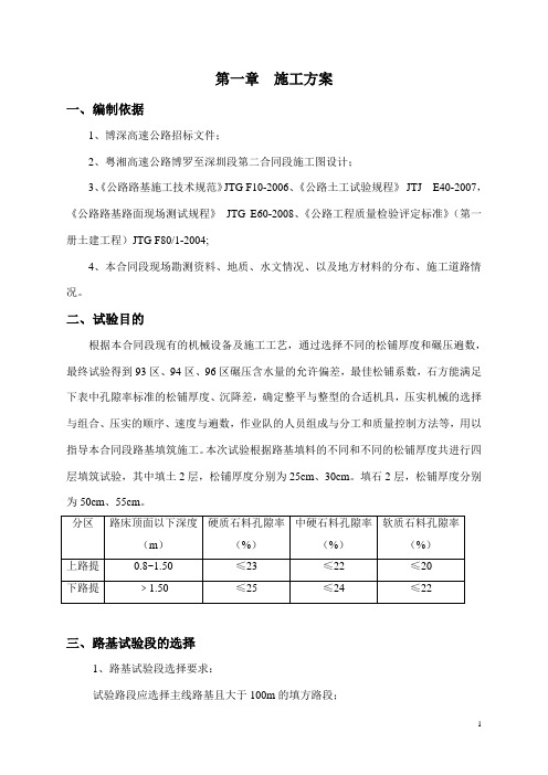 试验段专项施工方案