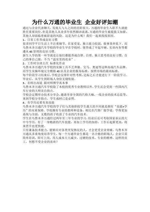 为什么万通的毕业生 企业好评如潮