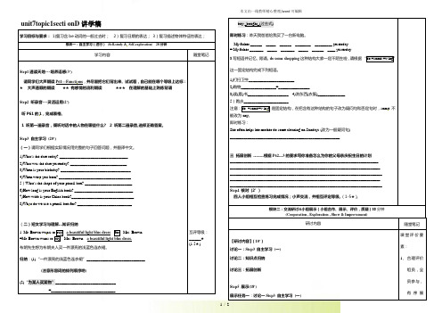 仁爱版七年级英语下册unit7topic1secti onD讲学稿