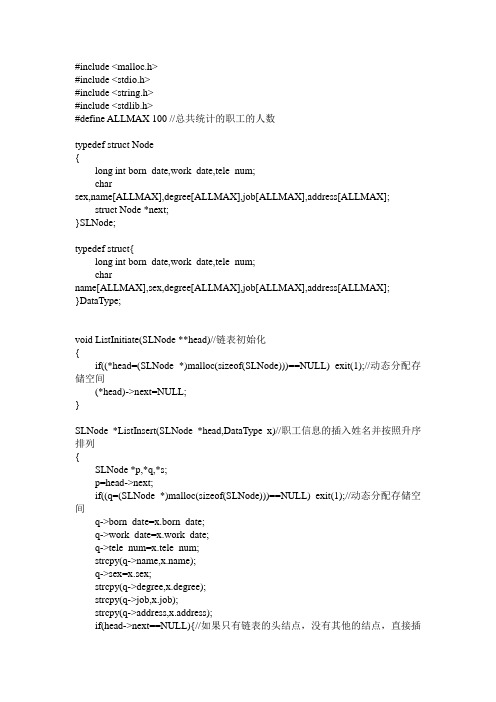 职工信息管理系统源代码