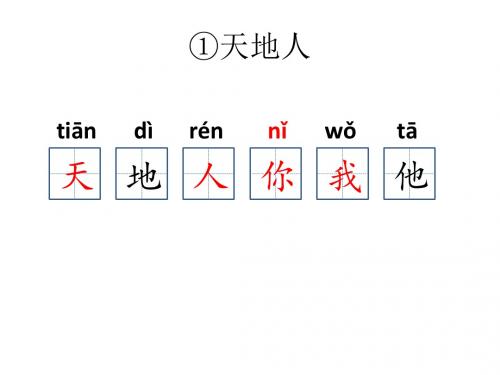 课本生字