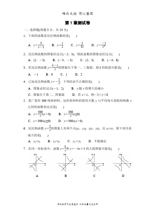 湘教版九年级上册数学第1章单元测试卷