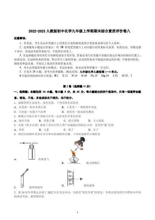 期末综合素质评价卷八---2022-2023学年九年级化学人教版上册