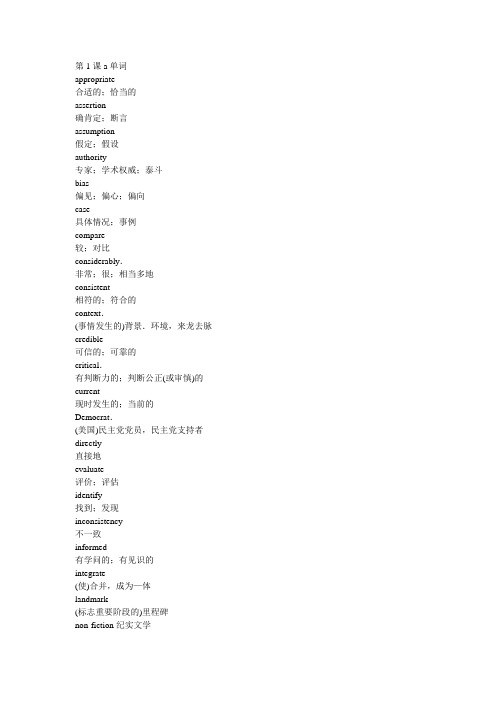 2012年版英语(二)自学教程课后单词