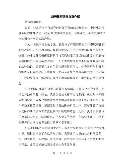 应聘律师助理自我介绍