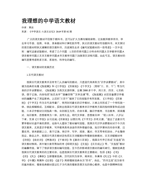 我理想的中学语文教材