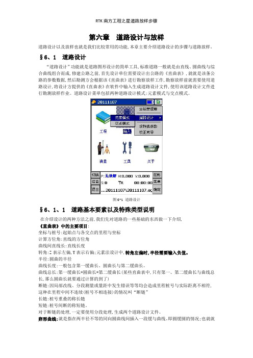 RTK南方工程之星道路放样步骤