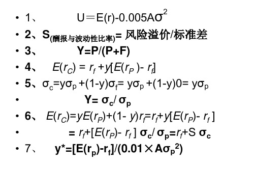 投资组合公式