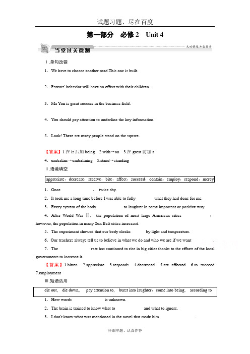 【人教版】全优课堂2018届高考总复习 限时规范训练 必修2 unit 4 微测 含答案