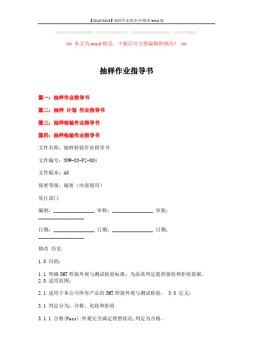 抽样作业指导书 (3页)