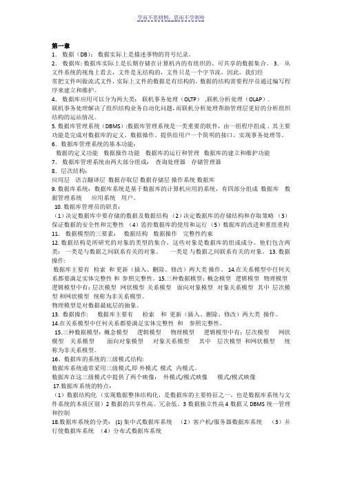 数据库课后习题答案