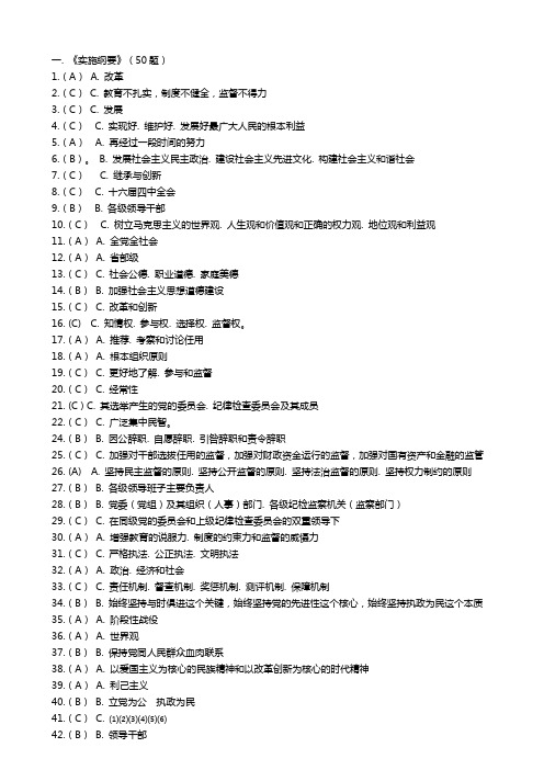 党风廉政建设知识网上竞赛题库答案