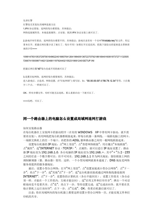 电脑怎么设置成局域网连网打游戏