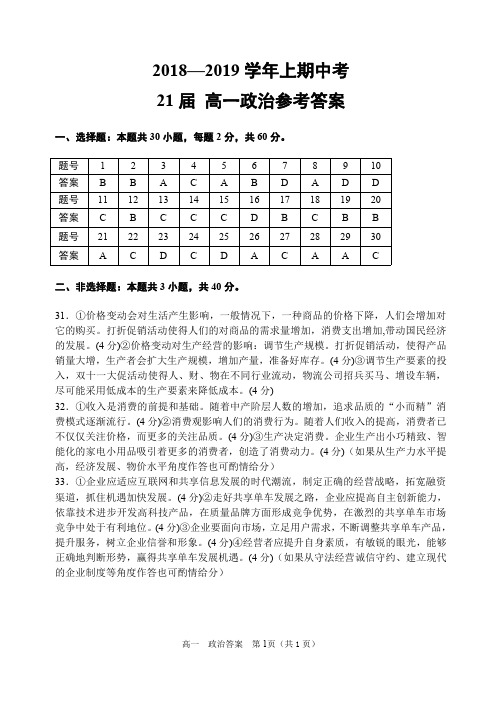 河南省郑州市第一中学2018-2019学年高一上学期期中考试政治答案