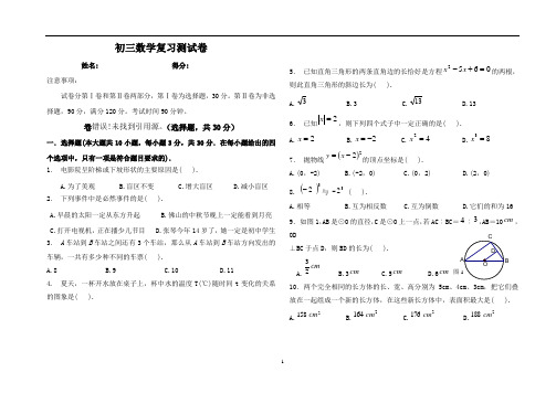 初三数学复习测试卷(含答案)