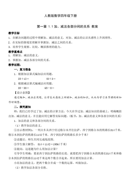 教学设计_加、减法各部分间的关系(3)