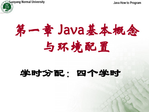 Java基本概念与环境配置(ppt 42页)