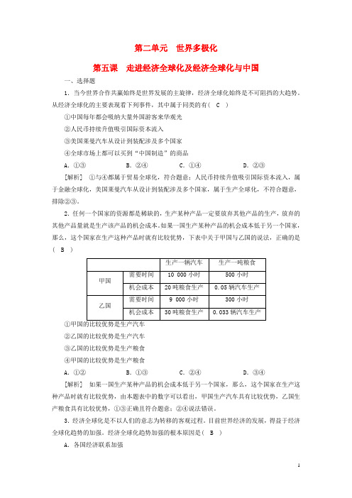 2023版高考政治一轮总复习练案31第二单元第五课走进经济全球化及经济全球化与中国部编版选择性必修1