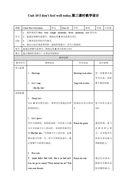 湘少版小学六年级英语上册 Unit 10 I don't feel well today