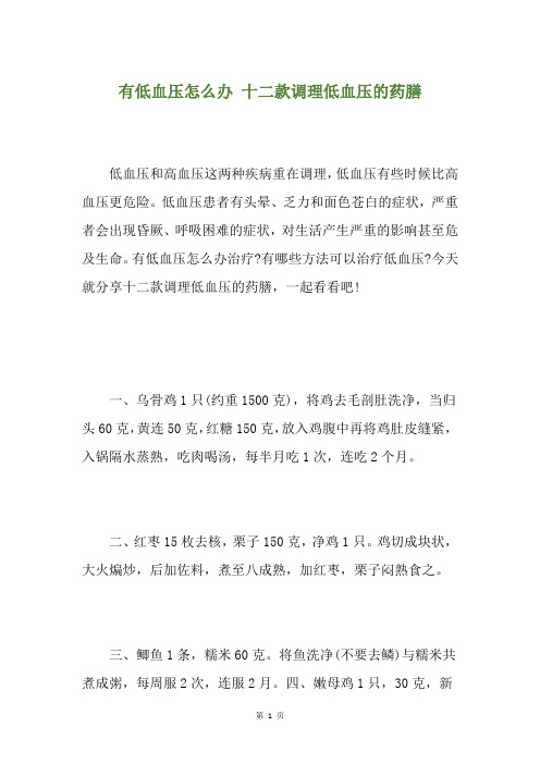 有低血压怎么办 十二款调理低血压的药膳