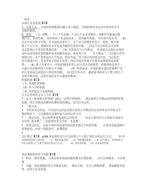 财政学考试复习重点