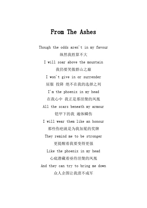 林俊杰《From The Ashes》歌词(专辑：无拘)