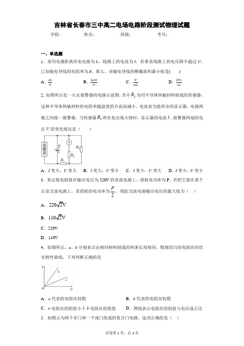 吉林省长春市三中高二电场电路阶段测试物理试题