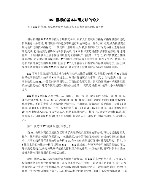 RSI指标的基本应用方法的论文