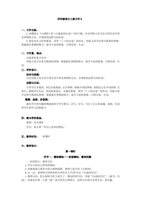 四年级上册习作5