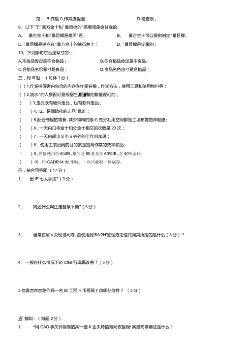 IE工程师试题及参考答案.doc