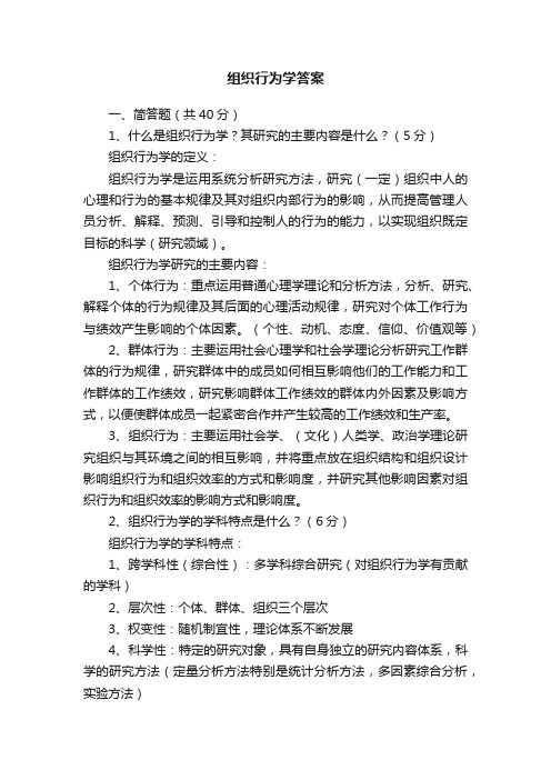 组织行为学答案