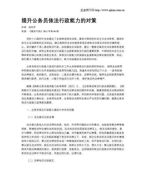 提升公务员依法行政能力的对策