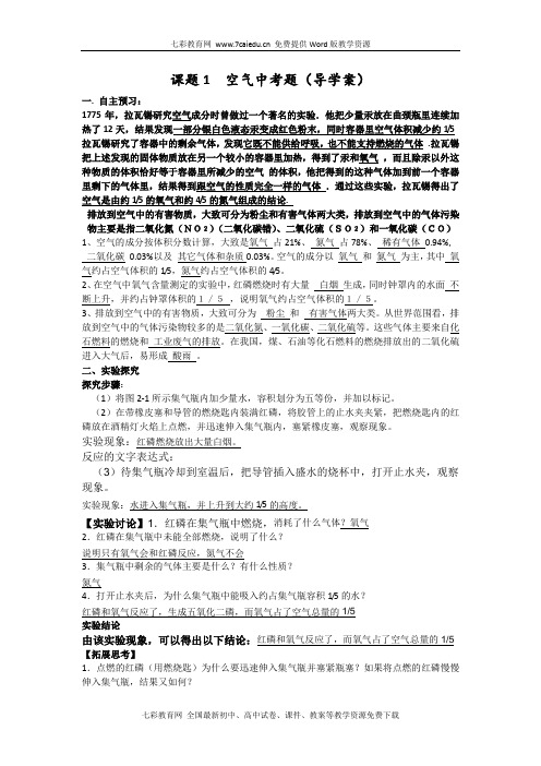 化学九年级上人教新课标2.1空气学案.