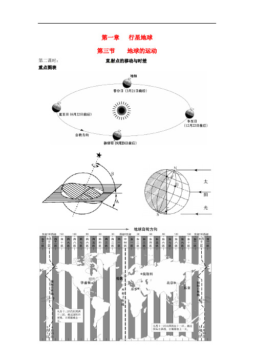 甘肃省白银市第八中学高中地理 1.3地球的运动 第2课时