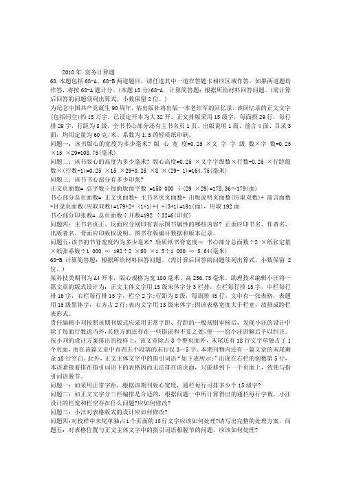 2012年出版专业资格考试理论实务计算题真题集锦1