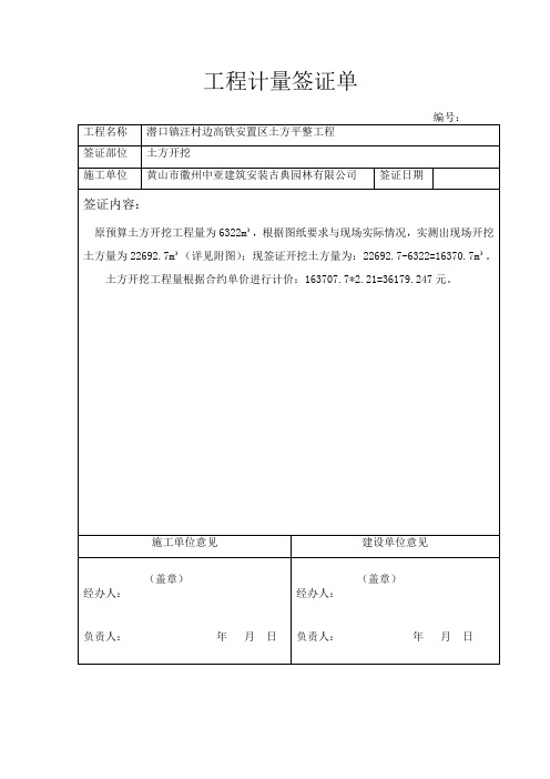 签证单范文