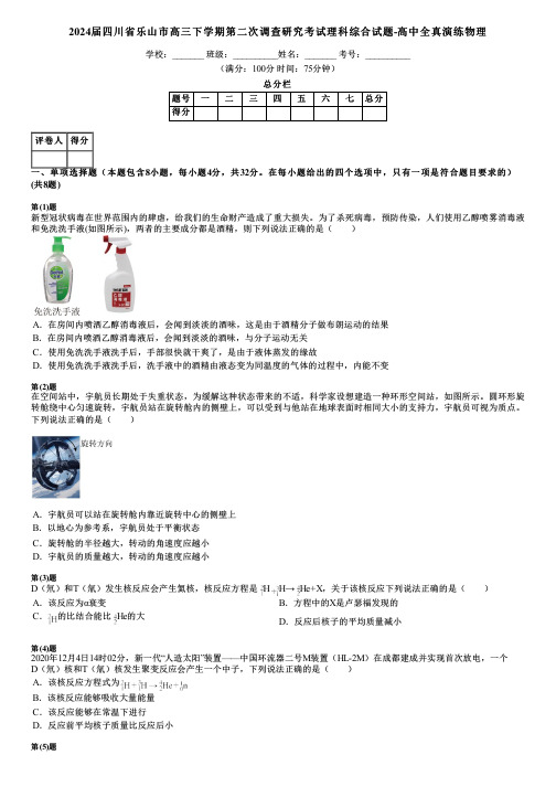 2024届四川省乐山市高三下学期第二次调查研究考试理科综合试题-高中全真演练物理