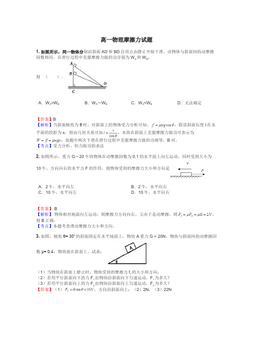 高一物理摩擦力试题
