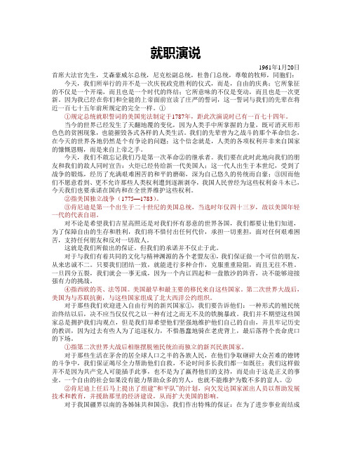 美国第35任总统 约翰·菲茨杰拉德·肯尼迪就职演说