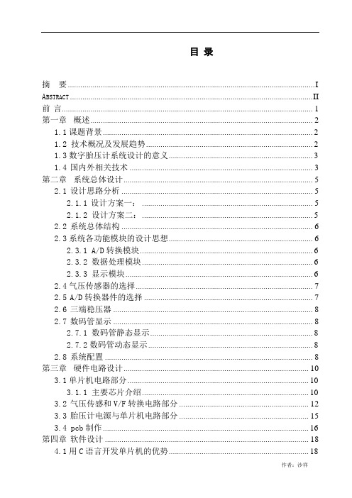 基于单片机的数字气压计设计