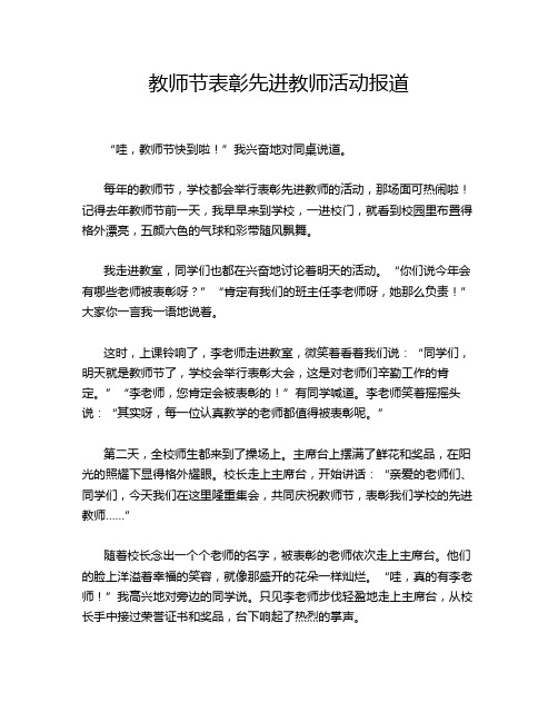 教师节表彰先进教师活动报道