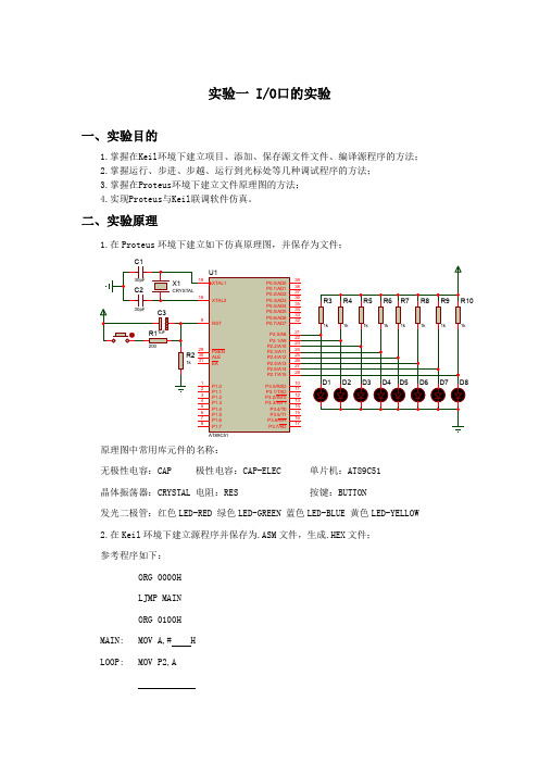 《单片机原理及应用实验指导书》