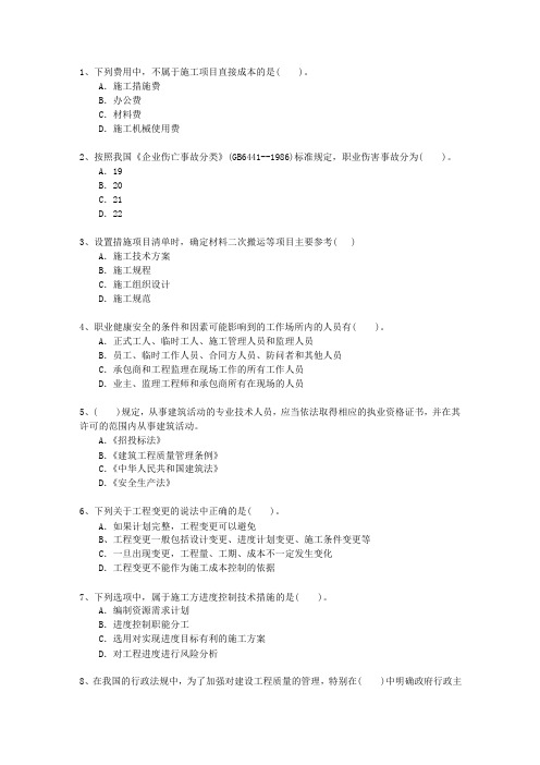 2010二级黑龙江省建造师法规必过技巧