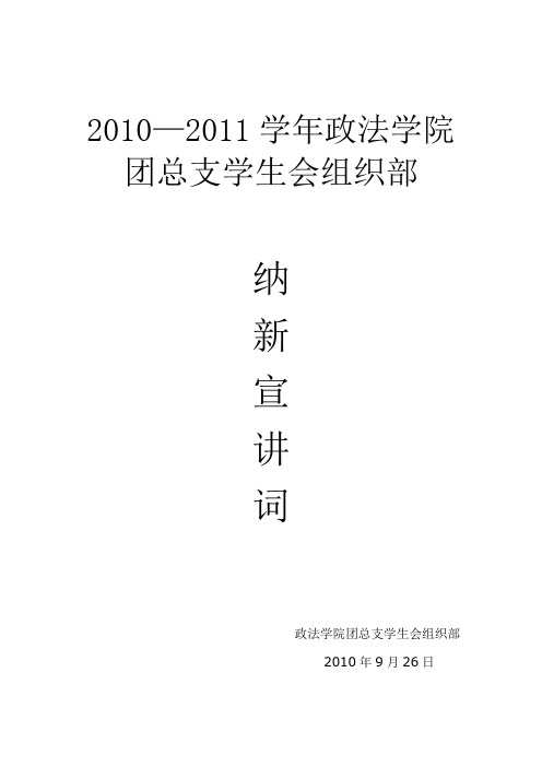 政法学院团总支学生会组织部纳新宣讲词